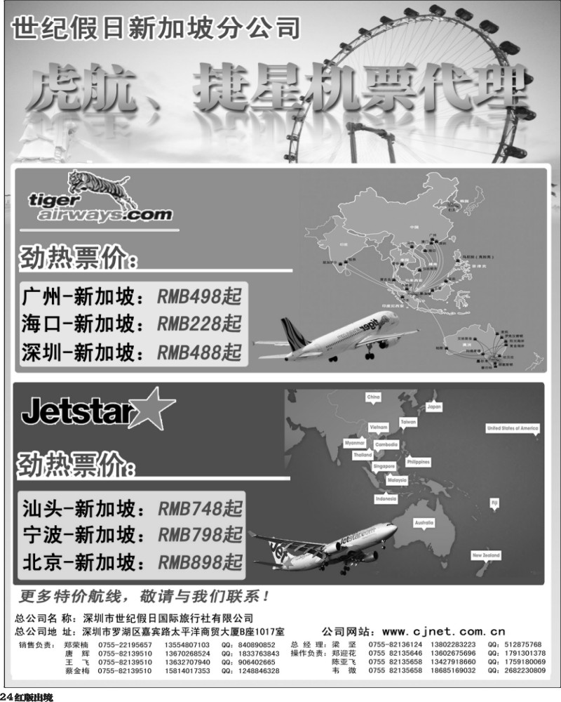 H24   丰402期 捷星虎航新加坡代理（黑白）