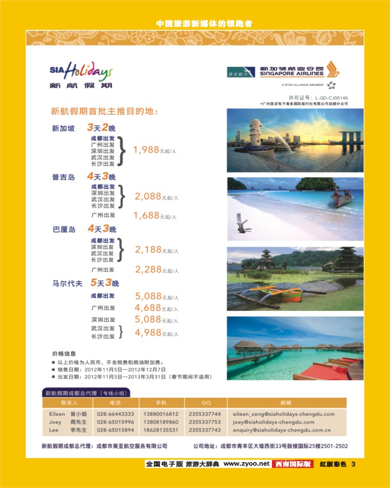 H彩3 新航假期