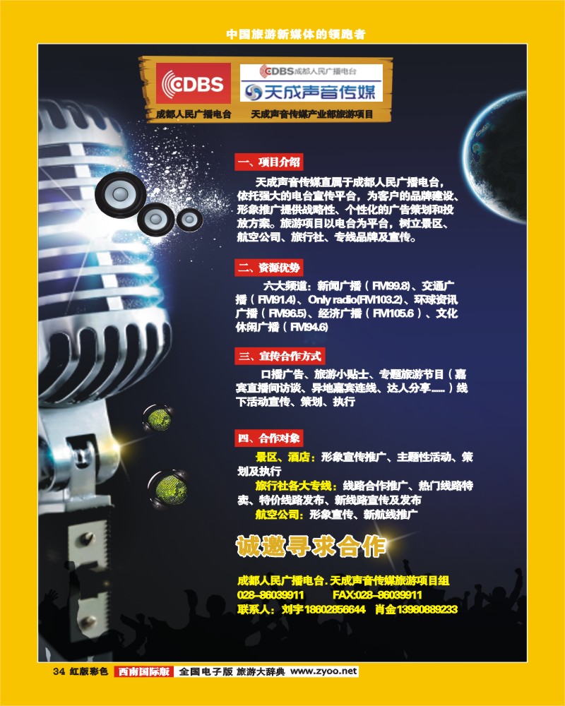 H彩34   天成声音