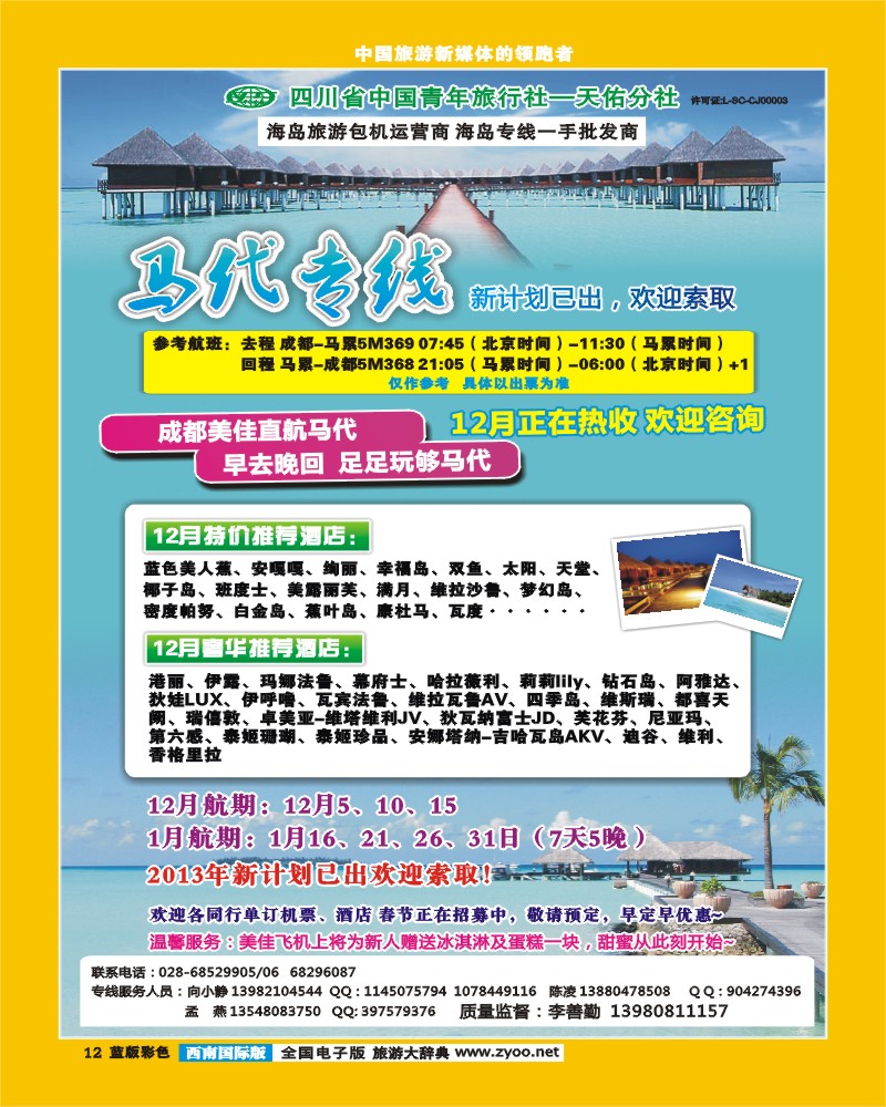 L彩12 龙行天下-马尔代夫 双鱼岛 钻石岛