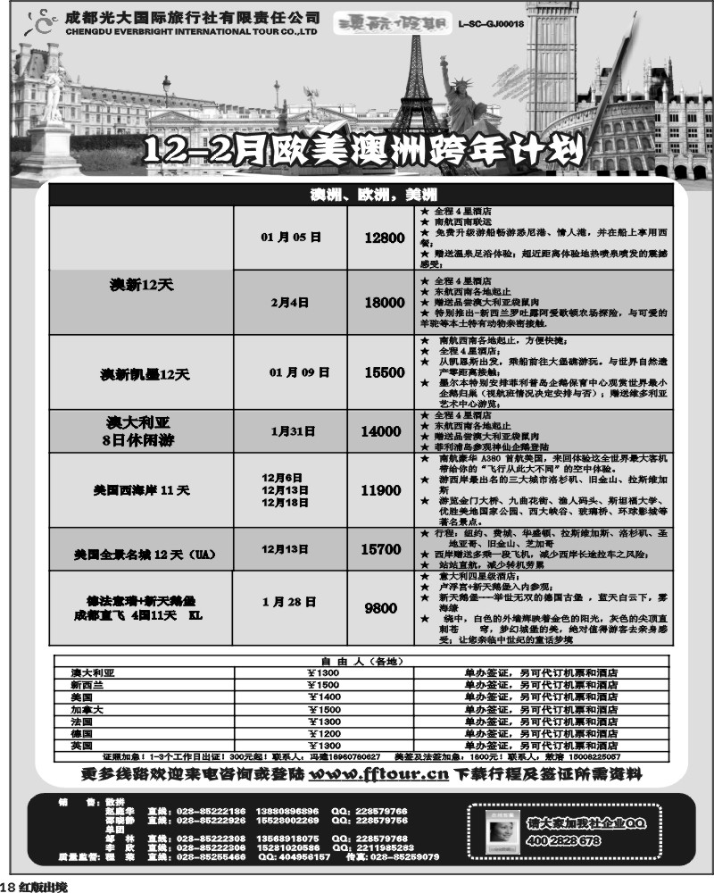 H18   澳航假期