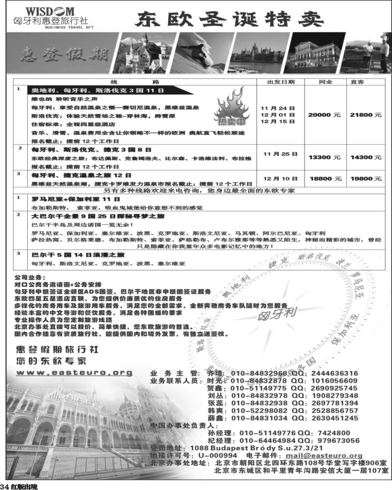 H34   01 惠登旅行社