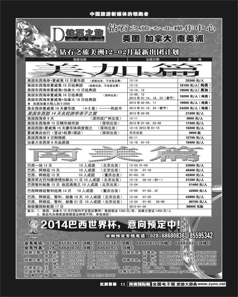 H前扉11   省中旅-钻石之旅