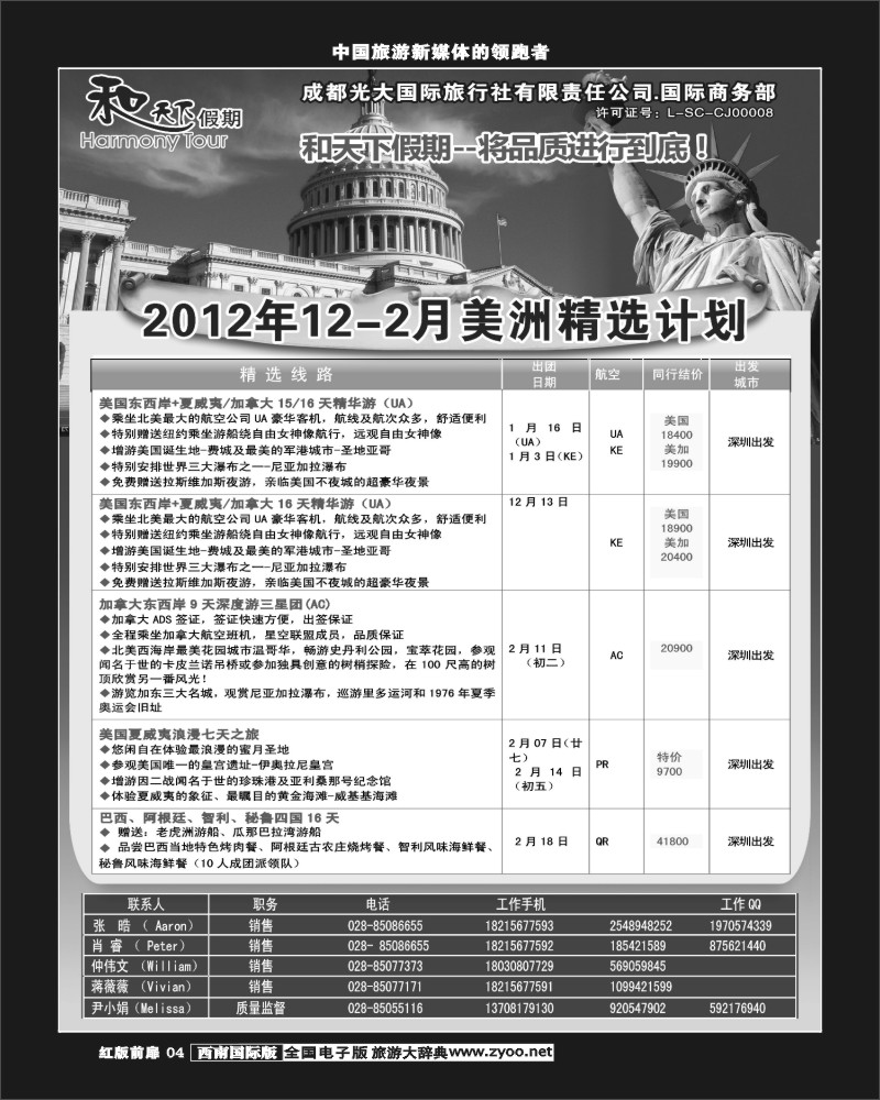 H前扉4 市光大-和天下假期 美洲1