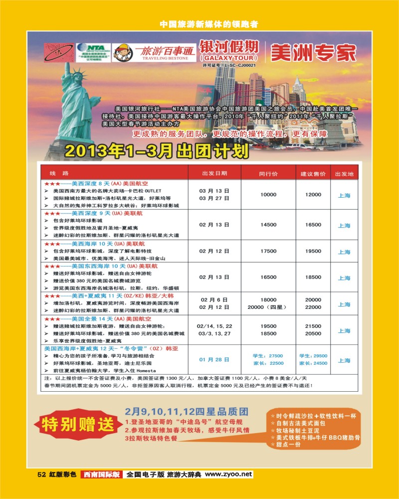H彩52   银河假期