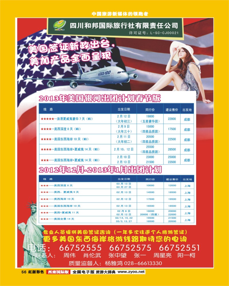 H彩56    和邦国旅