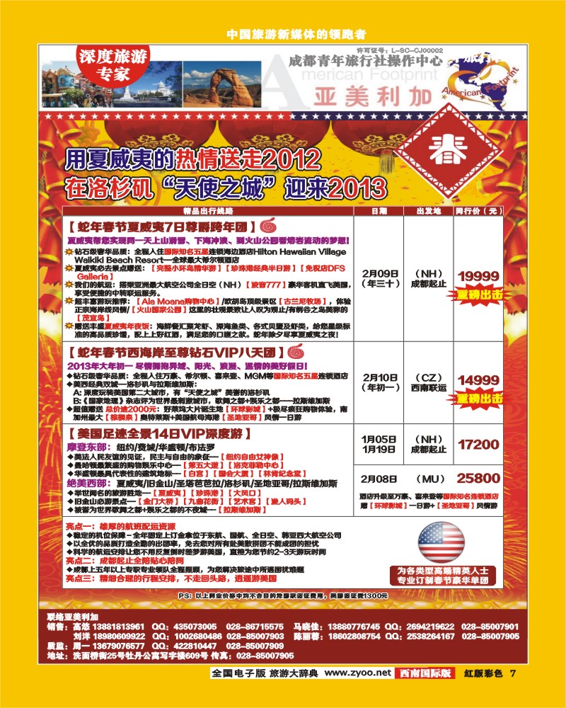 H彩7  亚美利加-美国