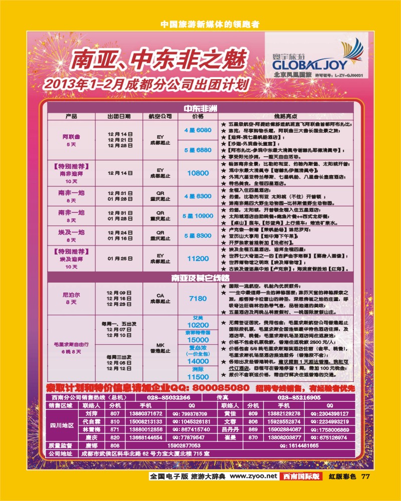 H彩77  寰宇风情
