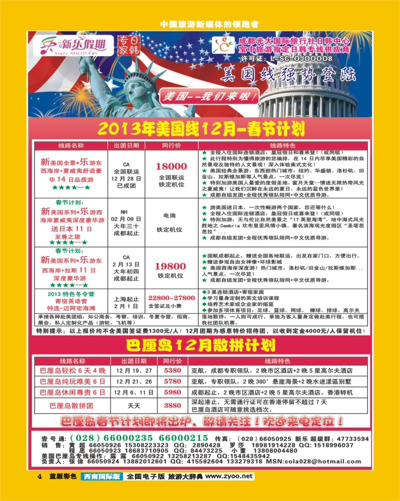 L彩4    新乐假期 日韩