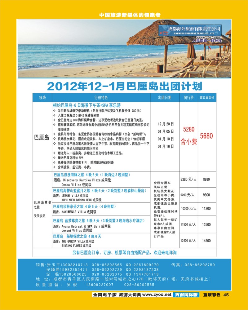 L彩45   东瀛假日