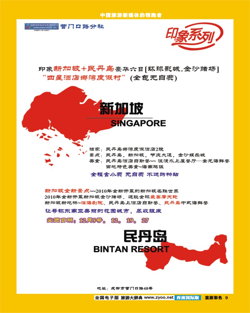 L彩9  印象新加坡