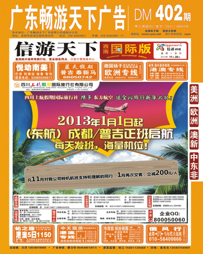 0h封面 上航假期