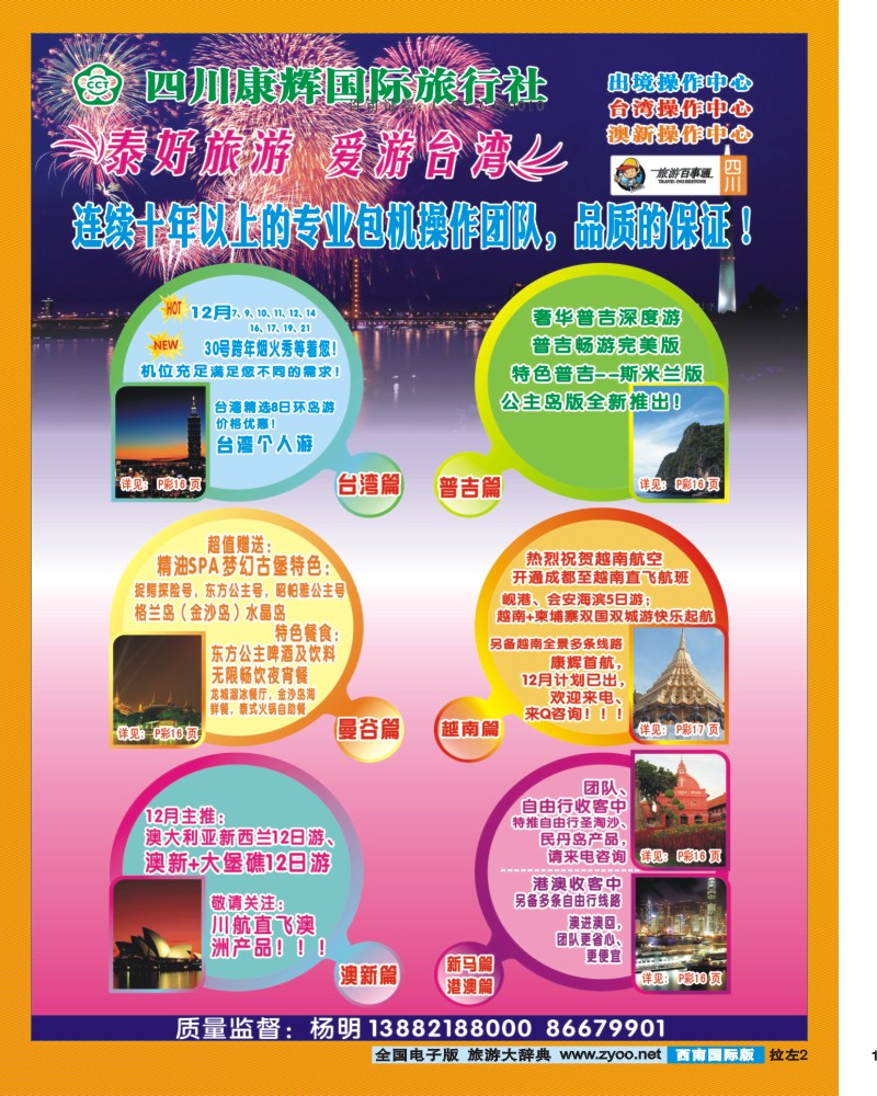 0L拉左02 泰好旅游