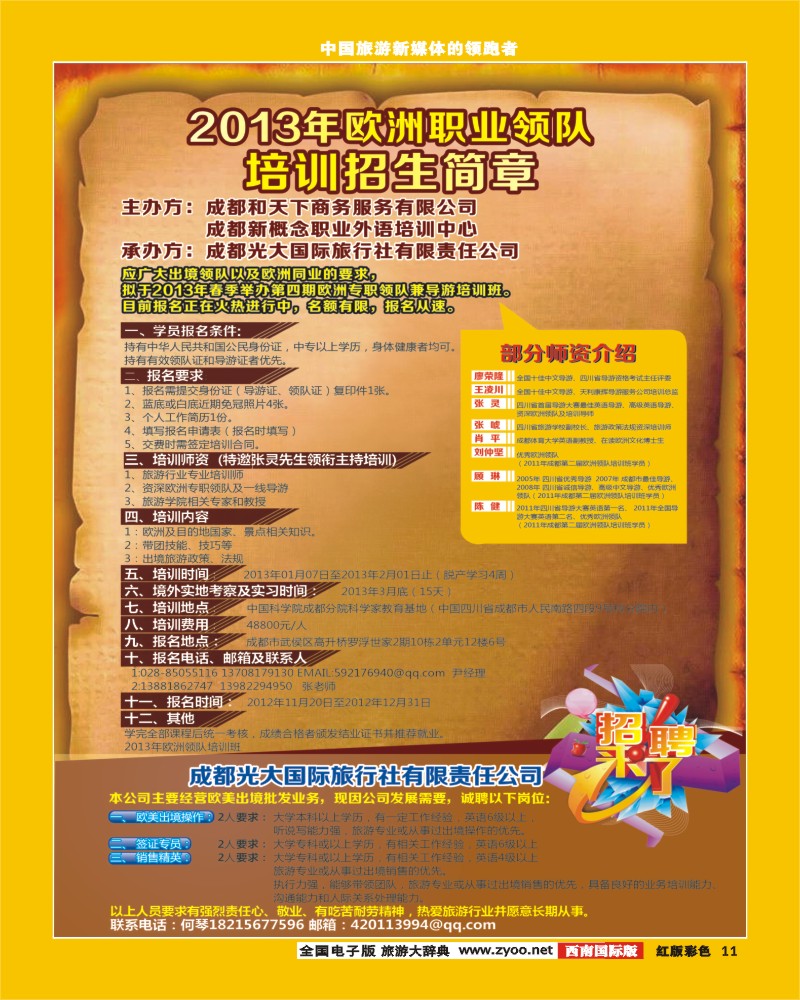 H彩11  市光大-和天下假期 欧洲