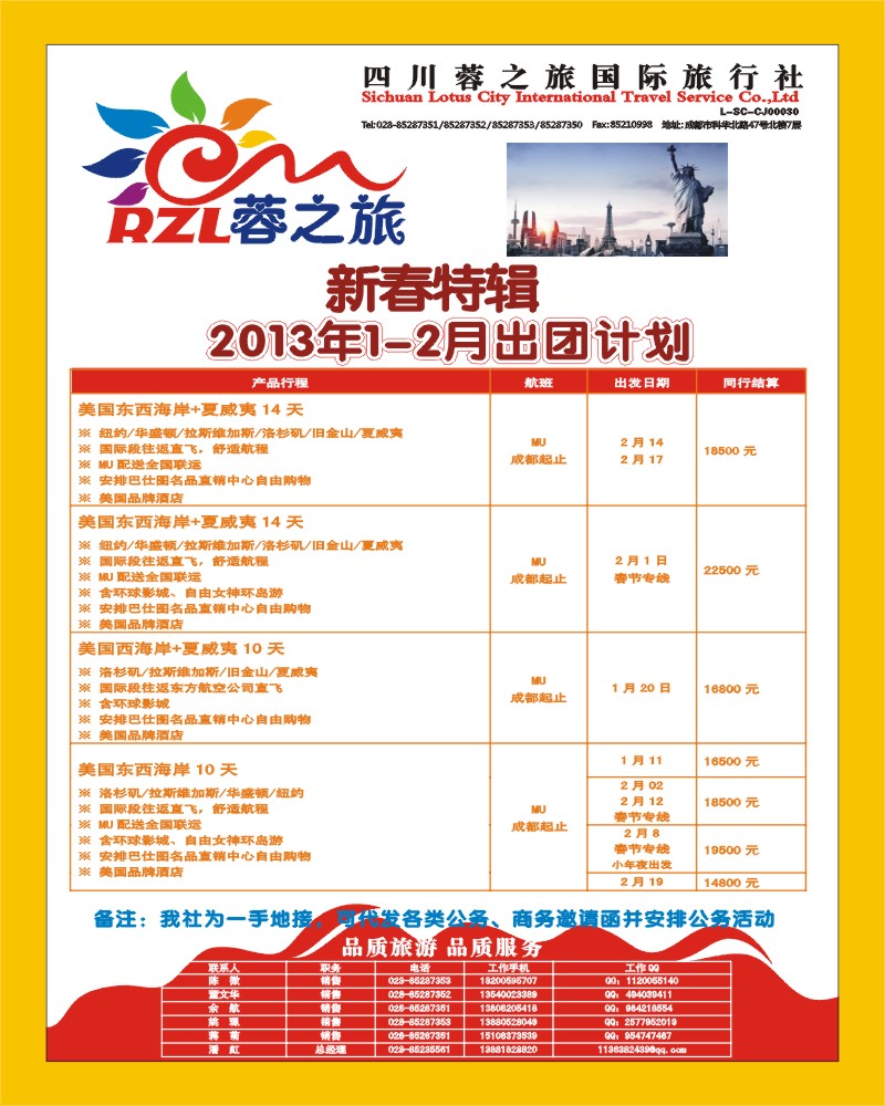 H彩20      蓉之旅