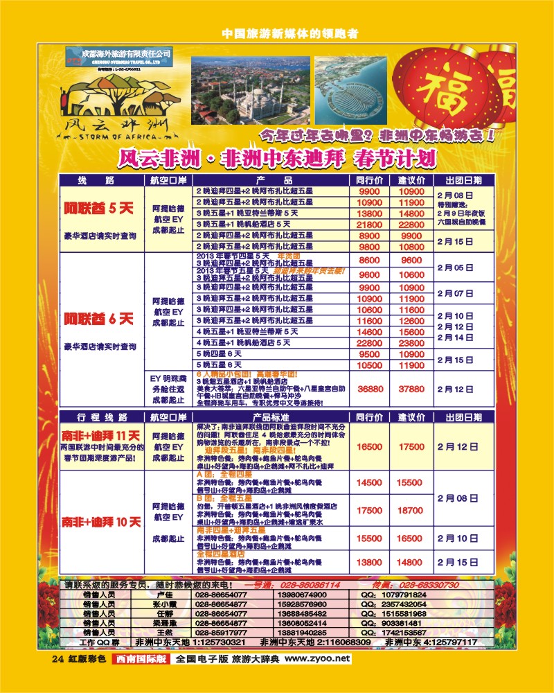 H彩24 七彩澳新-风云非洲