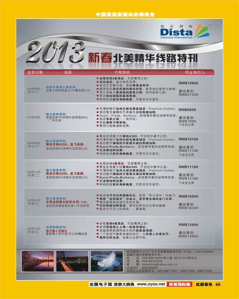 H彩45  2013年春节同行杂志1126