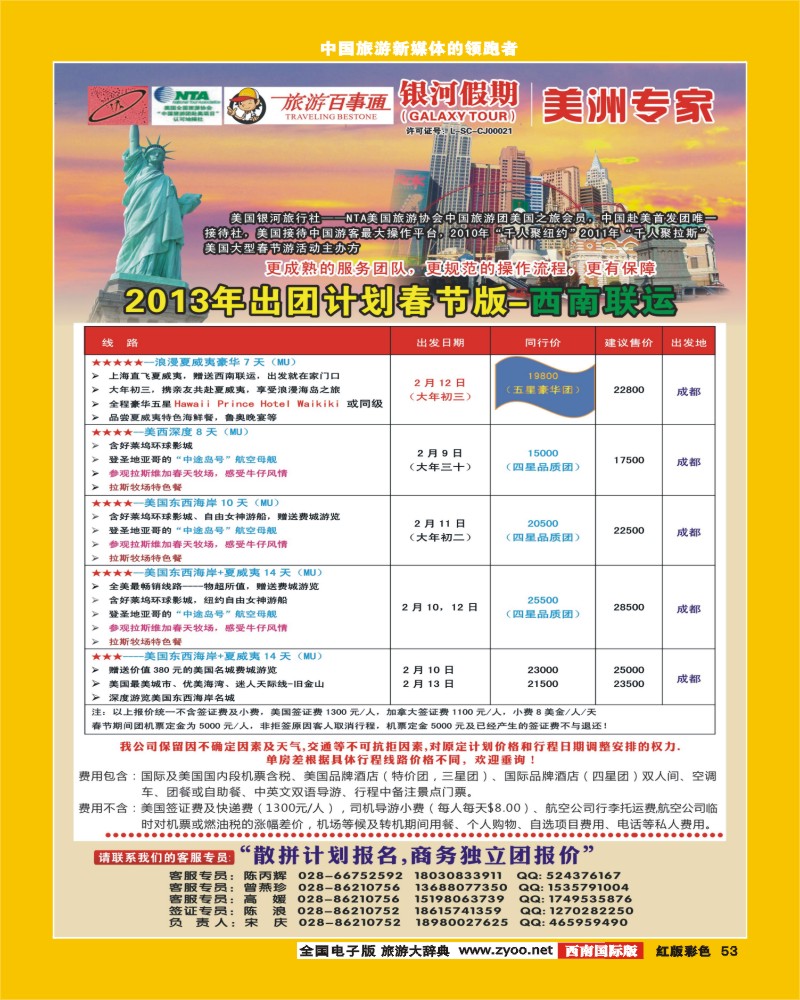 H彩53    银河假期