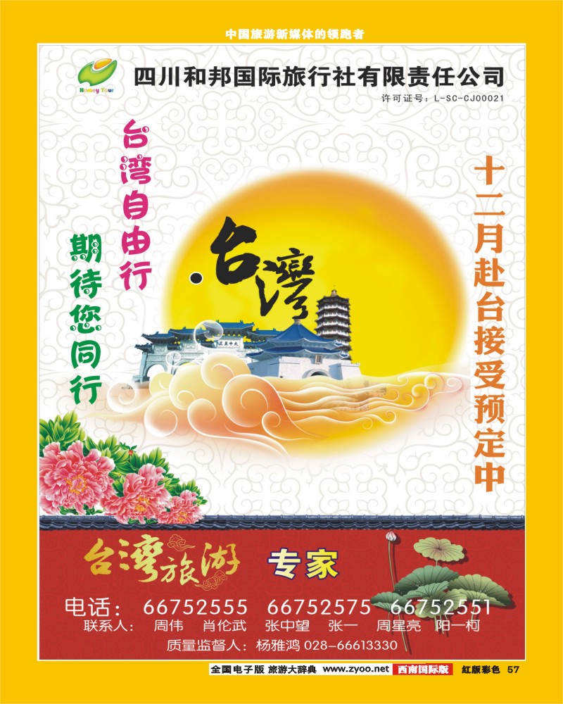 H彩57    和邦国旅