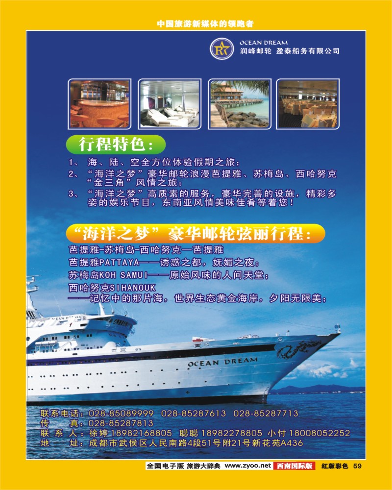 H彩59 四川航空旅行社-游轮、泰国、苏梅岛、柬埔寨