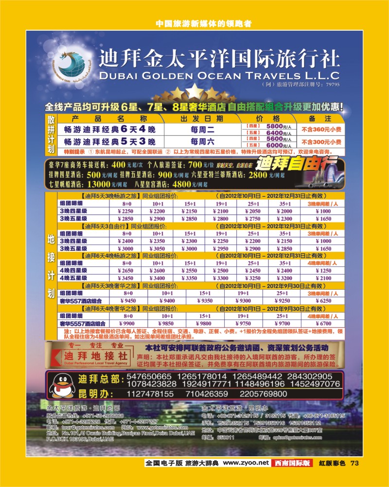 H彩73   迪拜金太平洋