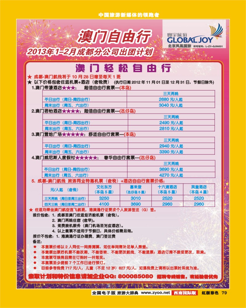 H彩79   寰宇风情