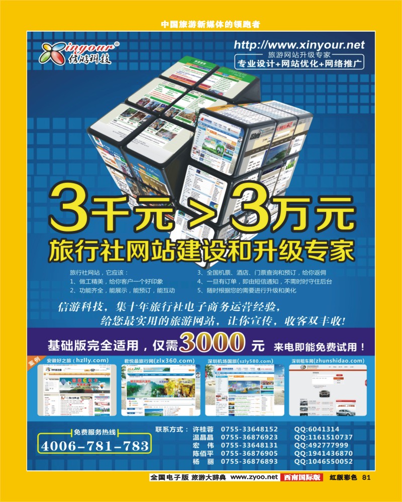 H彩81   旅行社网站建设和升级专家