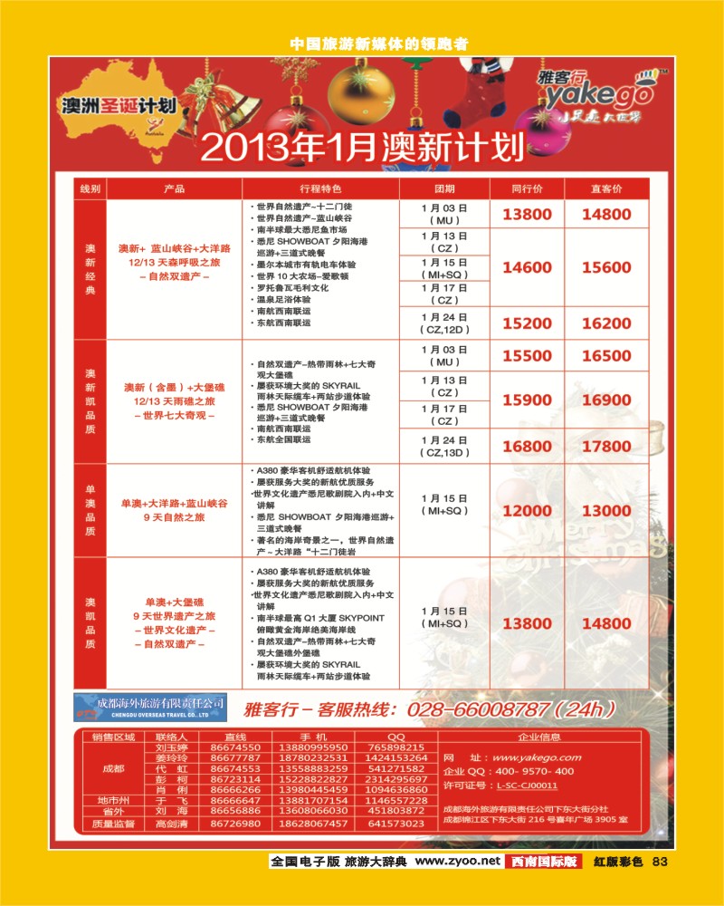 H彩83  雅客行澳新