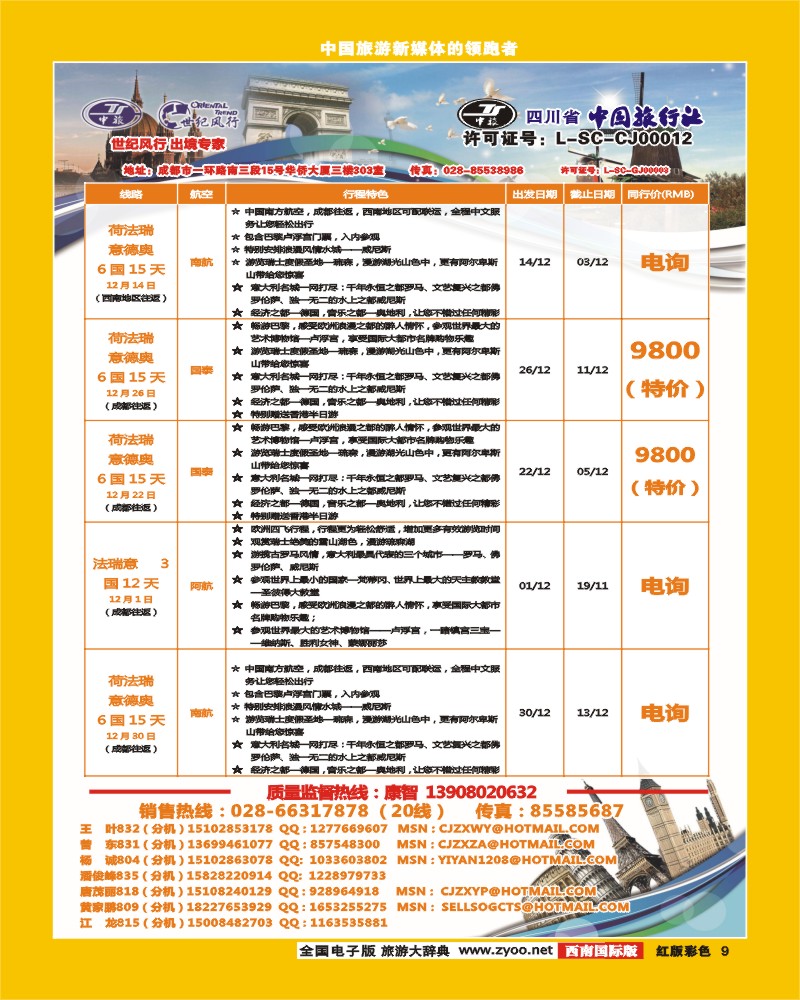 H彩9   世纪风行