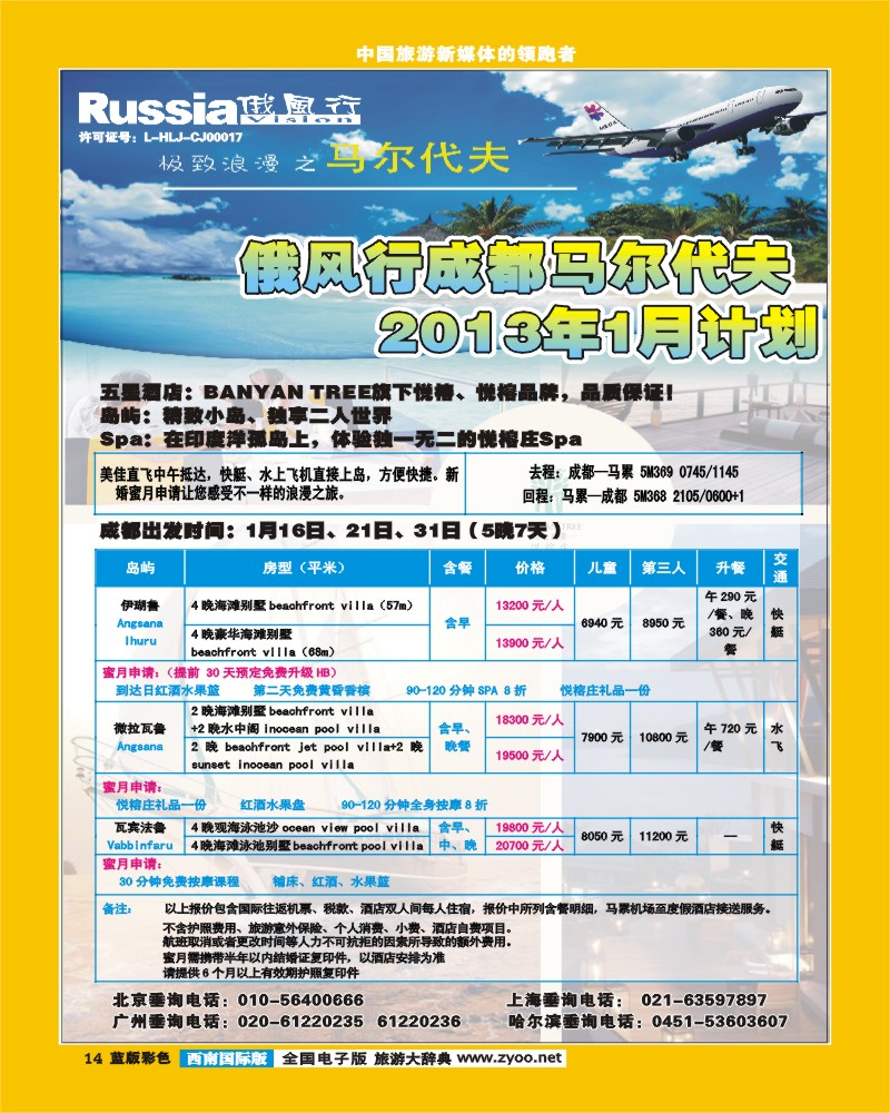 L彩14 俄风行成都_马代
