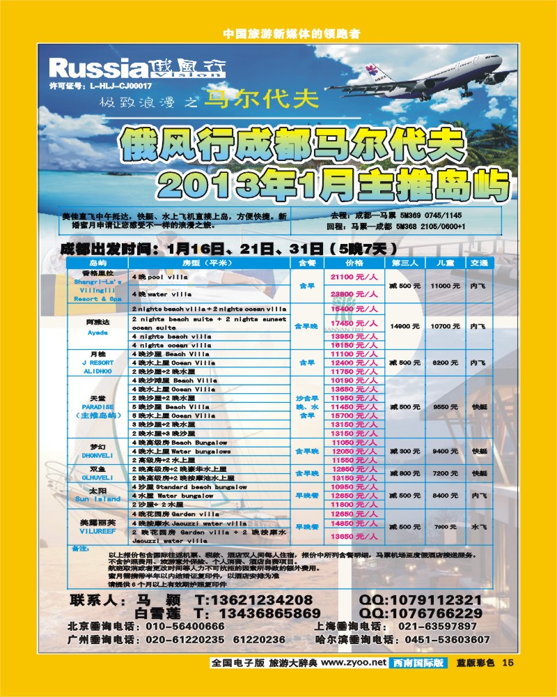 L彩15  俄风行成都_马代