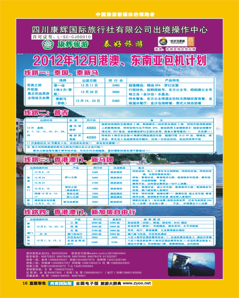 L彩16   泰好旅游 港澳、东南亚