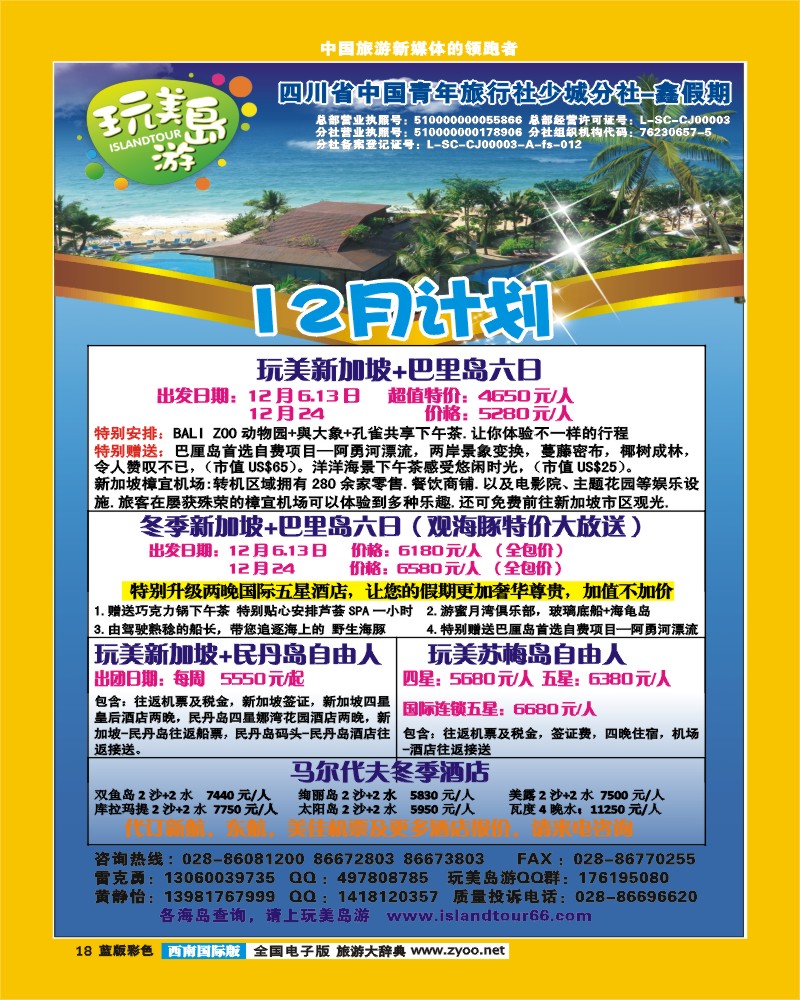L彩18   鑫假期