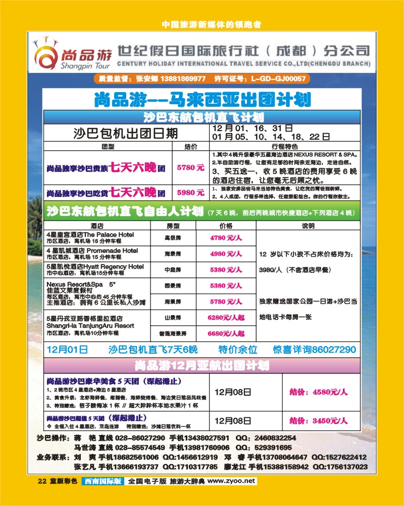 L彩22青龙假期