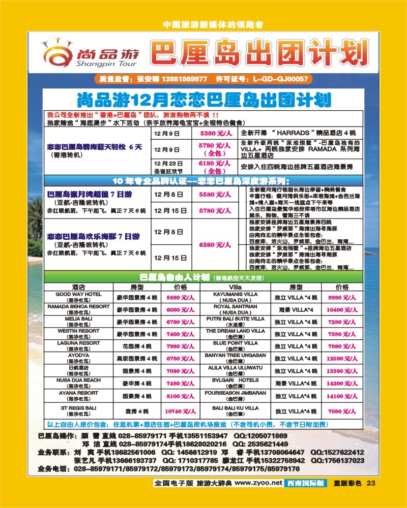 L彩23青龙假期