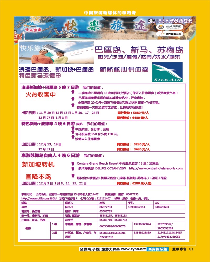 L彩31   省中旅-快乐旅途
