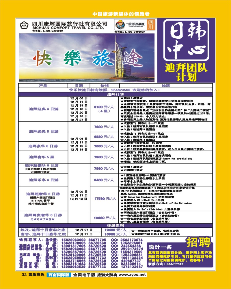 L彩32    康辉日韩中心