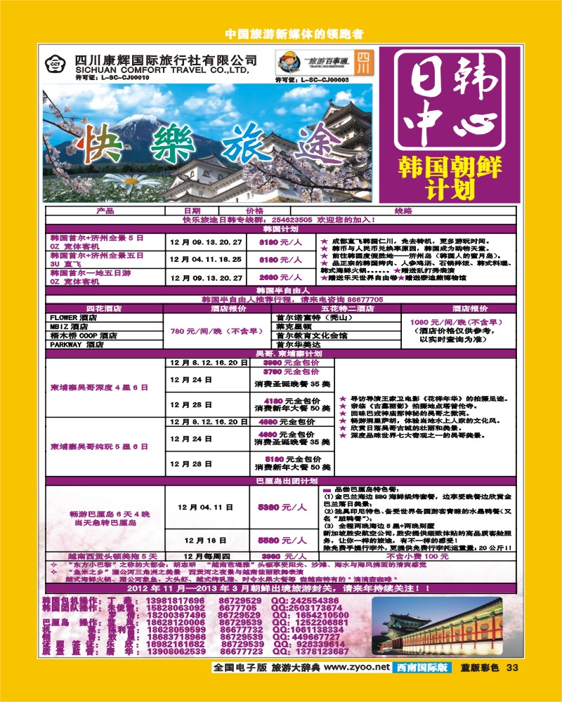 L彩33    康辉日韩中心