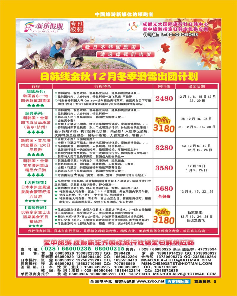 L彩5    新乐假期 日韩
