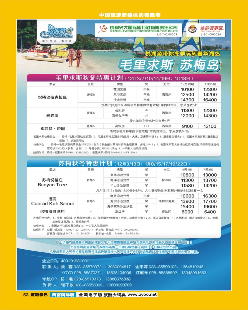 L彩52   市光大-悦海游-毛里求斯+苏梅同业广告
