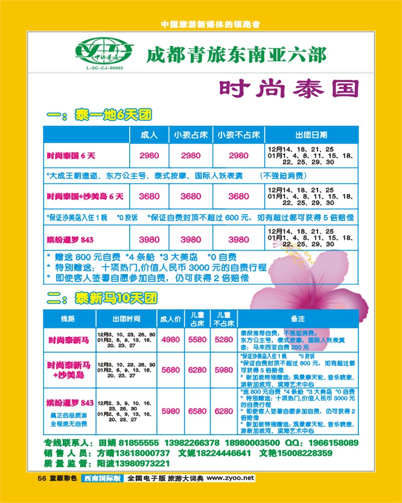 L彩56 市青旅