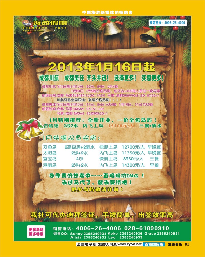 L彩61     省青旅-海游假期 毛里求斯402期外地版