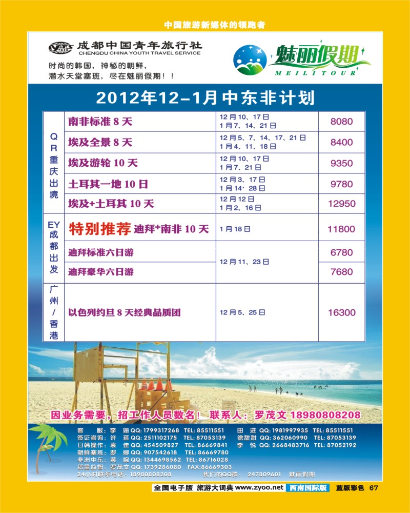 L彩67  韩亚航空 魅丽假期-塞班、韩国、中东非