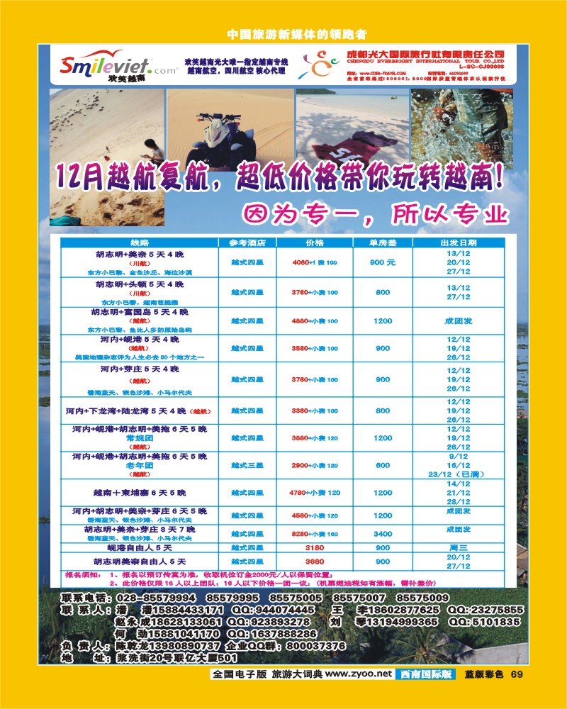 L彩69    欢笑越南