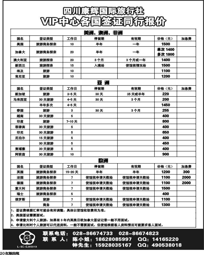 H20  康辉欧美游轮、签证