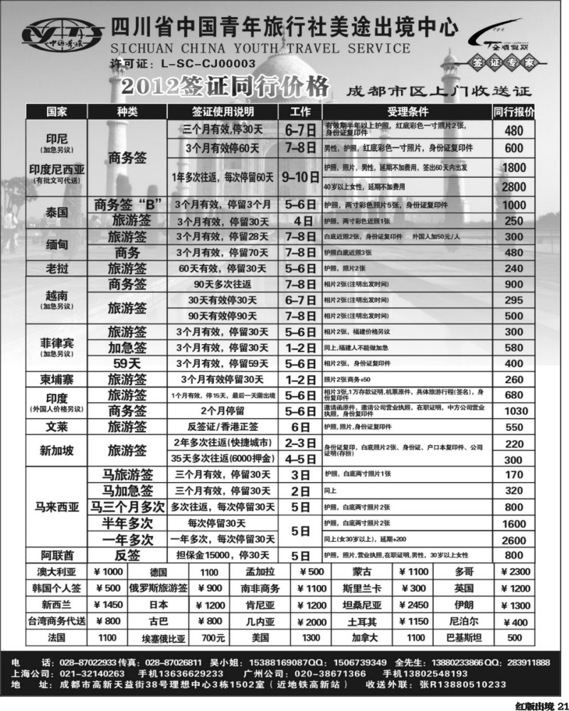 H21   全顺假期
