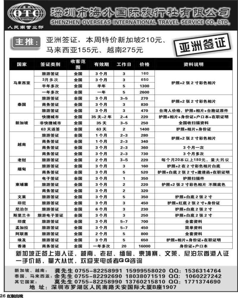 H26   s阳402期  深圳海外 亚洲签证