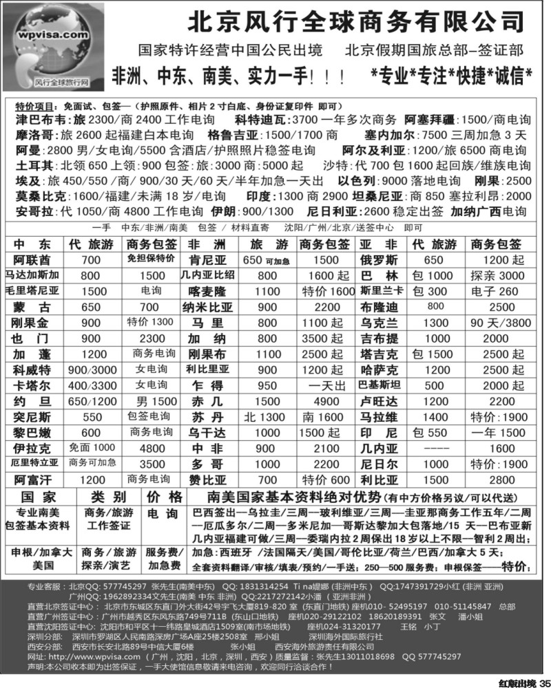 H35   402期 古 北京风行全球签证网