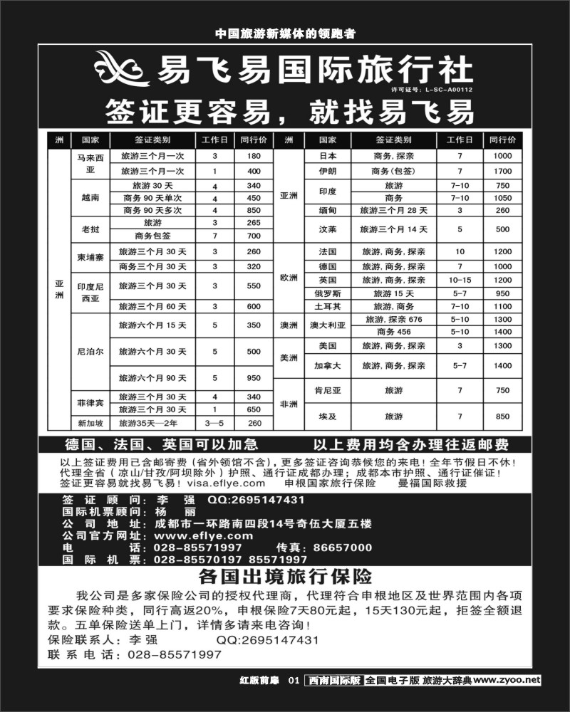H前扉1  南极(杂志)-POP-成都