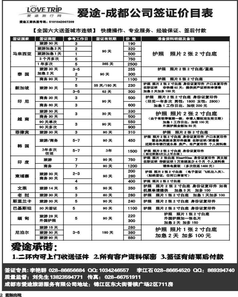 L2   爱途签证 艾—魏